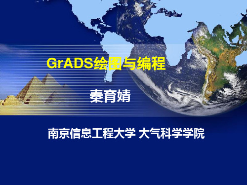 grads-第八章