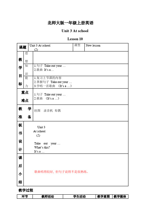 Unit3Lesson10教案-北师大版小学英语一年级上册