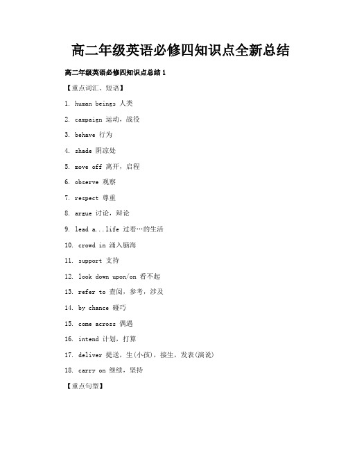 高二年级英语必修四知识点全新总结