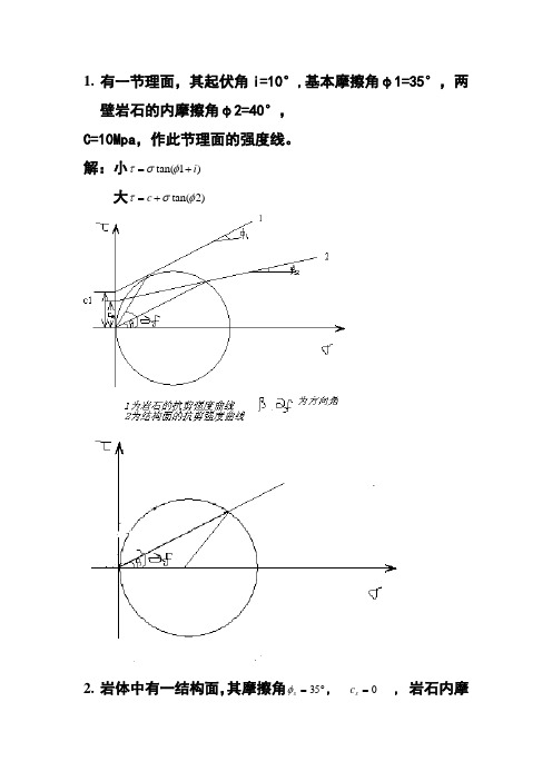 岩石力学题第三章例题