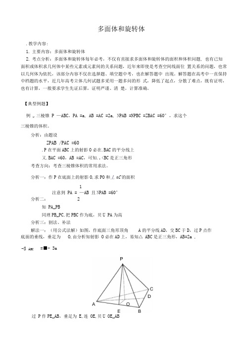 多面体旋转体