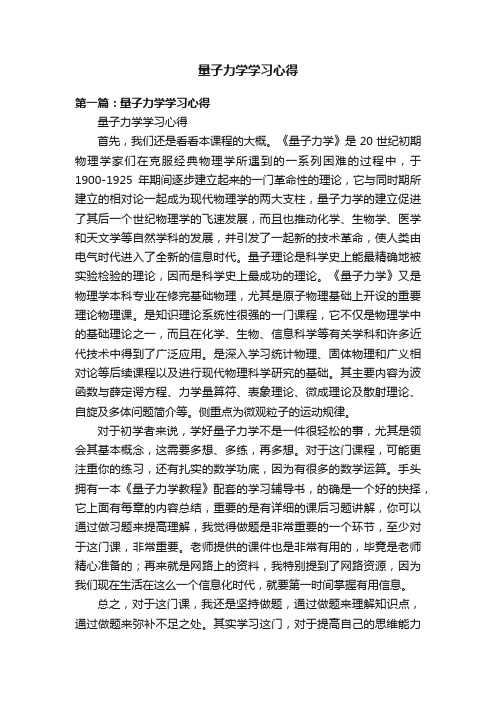 量子力学学习心得