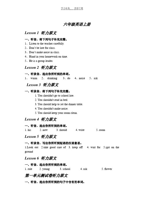 高效课堂六年级英语上册总听力稿