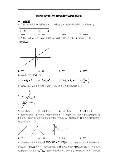 通化市七年级上学期期末数学试题题及答案