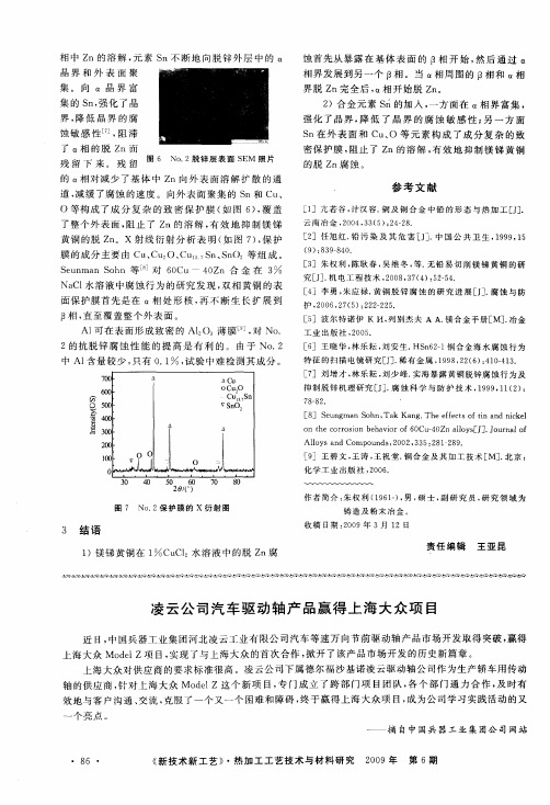 凌云公司汽车驱动轴产品赢得上海大众项目