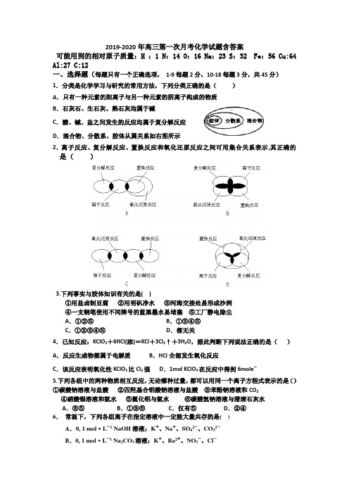 2019-2020年高三第一次月考化学试题含答案.doc