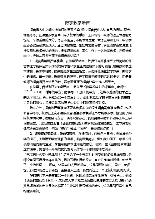 数学教学语言的认识