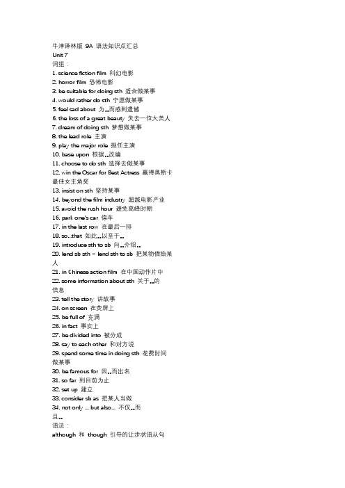 Unit7+语法知识点汇总 牛津译林版英语九年级上册