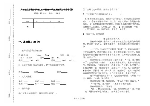 【部编】2020六年级上学期小学语文水平综合一单元真题模拟试卷卷(①)