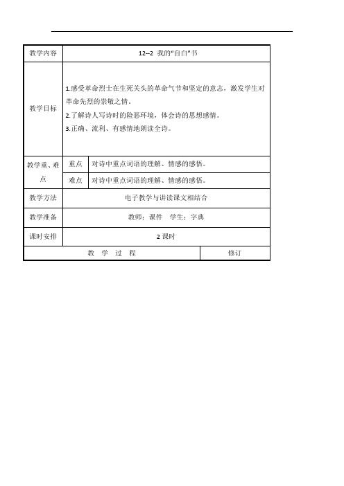 四年级下册语文教案-12.2 我的“自白”书｜长春版