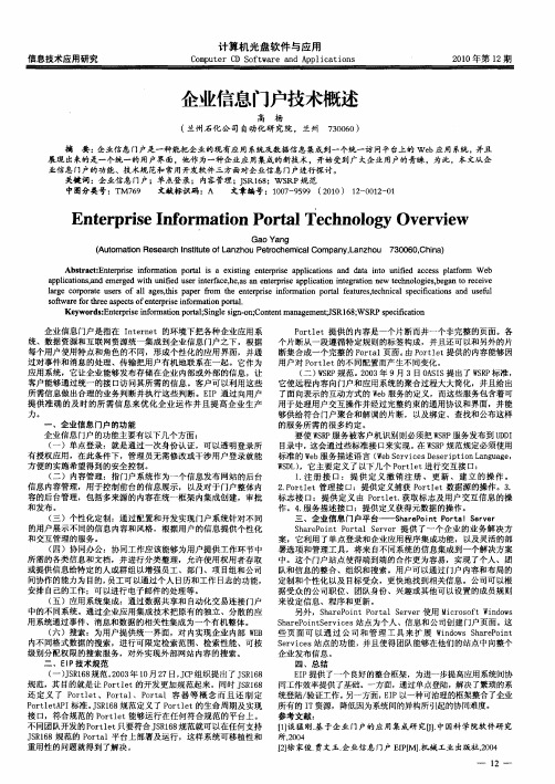 企业信息门户技术概述