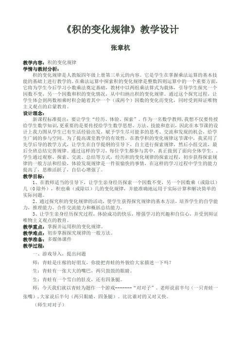 《积的变化规律》教学设计