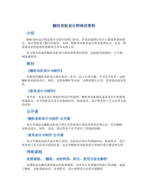 橱柜衣柜设计师培训资料