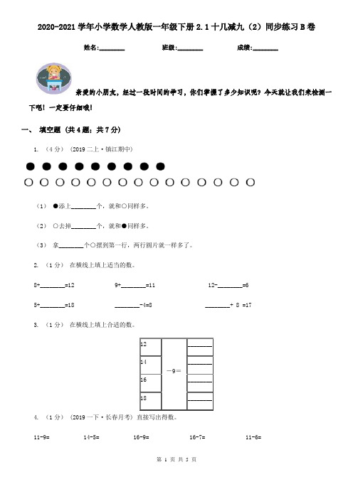 2020-2021学年小学数学人教版一年级下册2.1十几减九(2)同步练习B卷