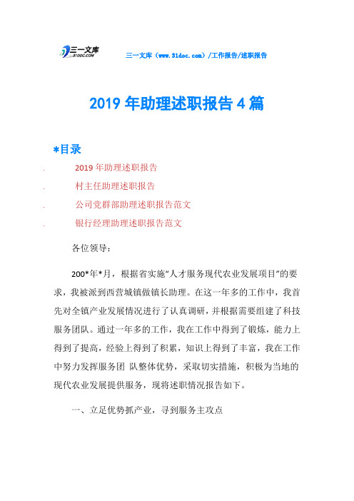 2019年助理述职报告4篇