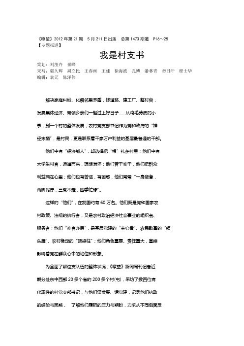 6名村支书履职路