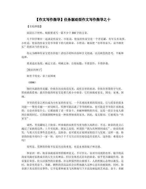 【作文写作指导】任务驱动型作文写作指导之十