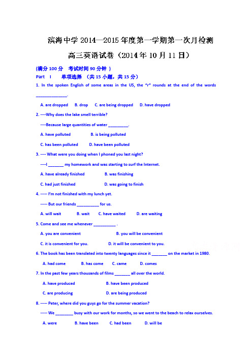 天津市滨海新区2015届高三上第一次月考英语试题及答案