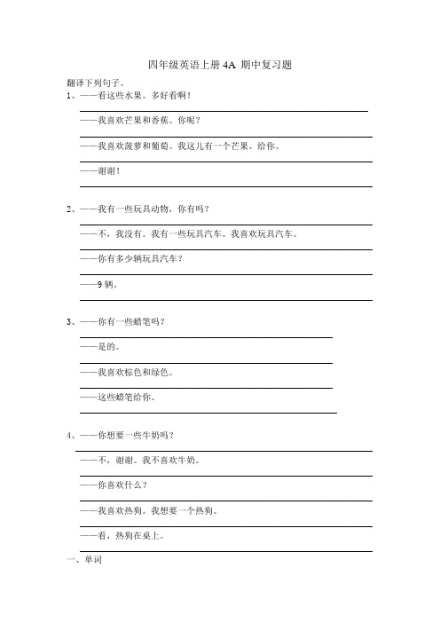 译林版四年级英语上册4A 期中复习题