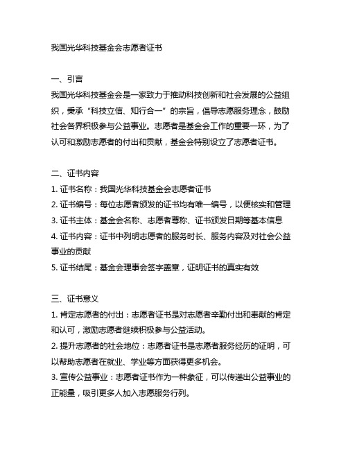 中国光华科技基金会志愿者证书