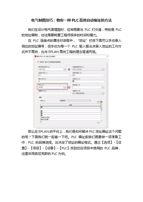 电气制图技巧：教你一种PLC高效自动编址的方法