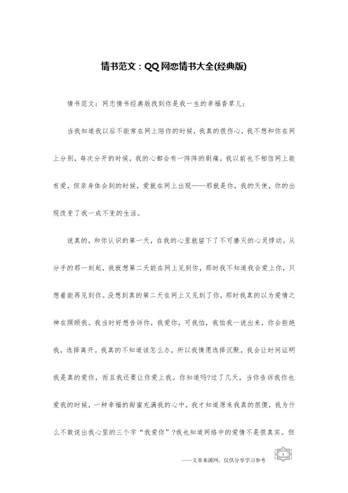 情书范文:QQ网恋情书大全(经典版)