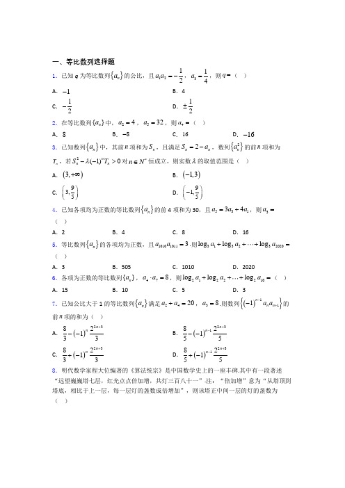 浙江浙江省杭州第二中学等比数列综合练习题 百度文库