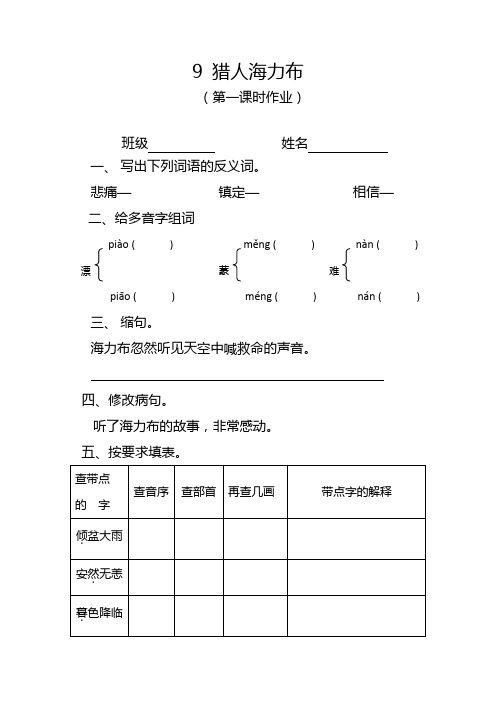 《9.猎人海力布》课时作业