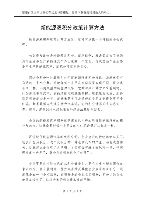 新能源双积分政策计算方法