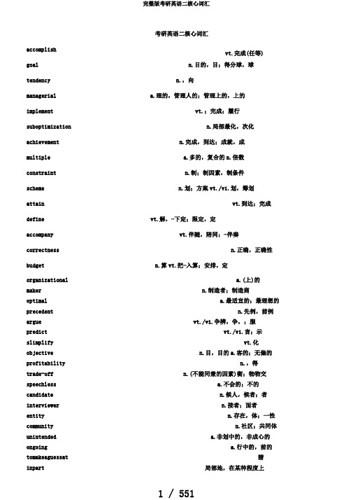 完整版考研英语二核心词汇