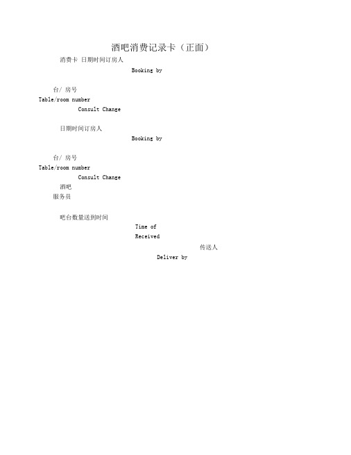 酒吧-营运-各种正规单据