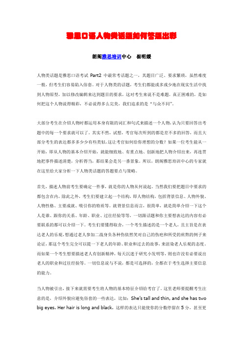 雅思口语人物类话题如何答题出彩