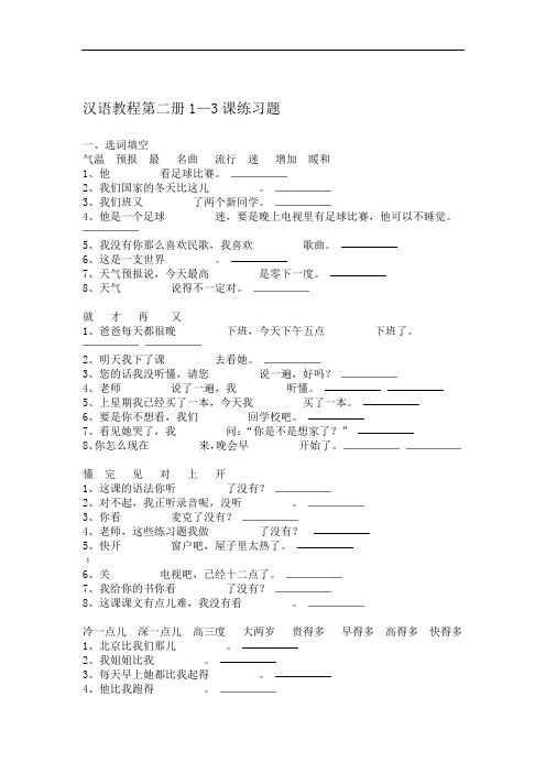 完整版汉语教程第二册