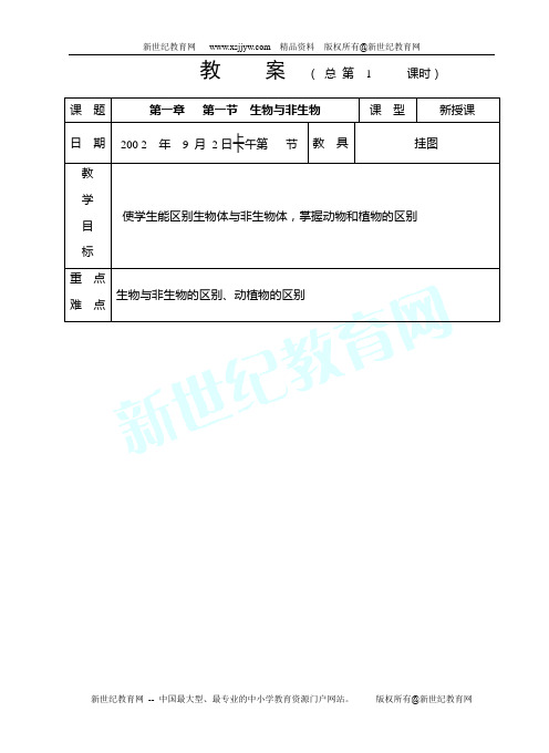 自然科学一到六册教案[下学期]-85