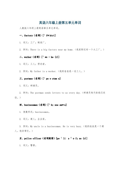 英语六年级上册第五单元单词