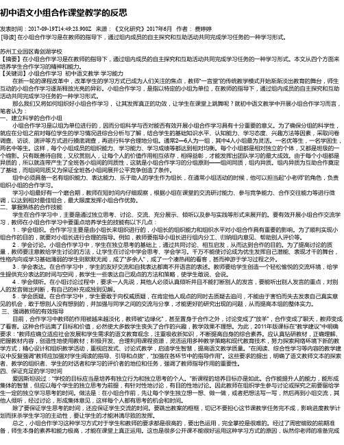 初中语文小组合作课堂教学的反思