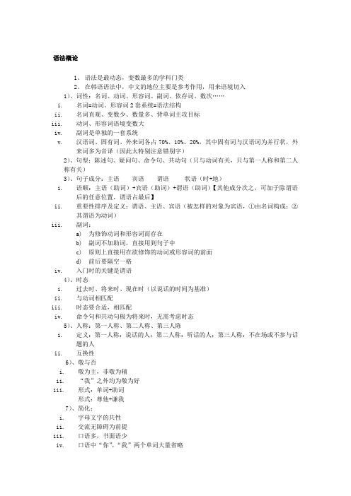韩语语法整理