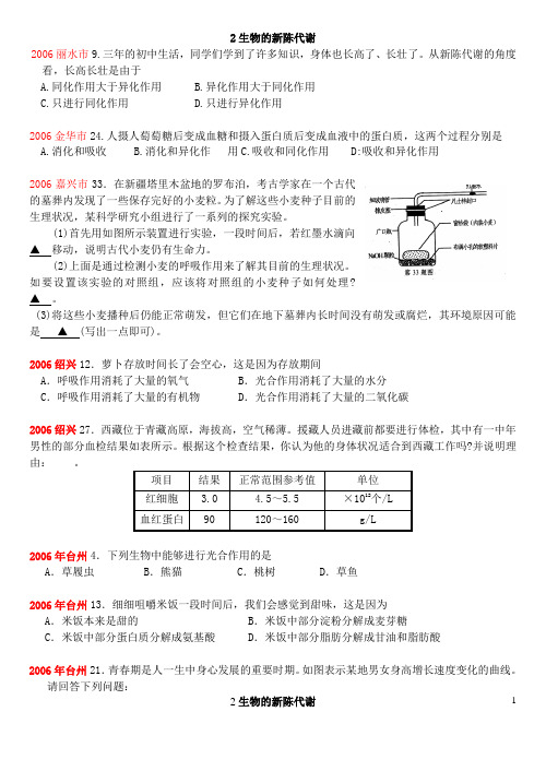 2.生物的新陈代谢