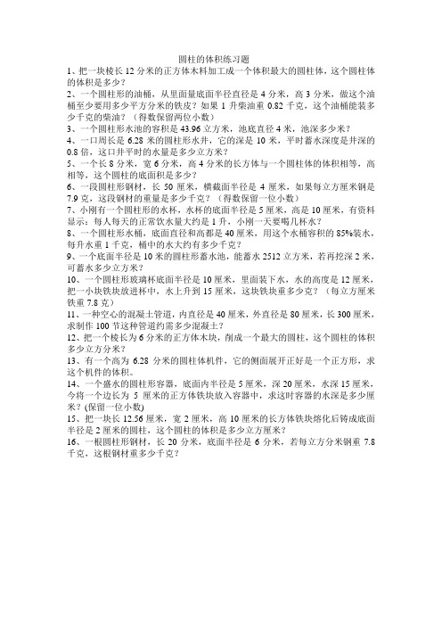 圆柱的体积练习题