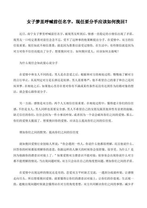 女子梦里呼喊前任名字,现任要分手应该如何挽回?