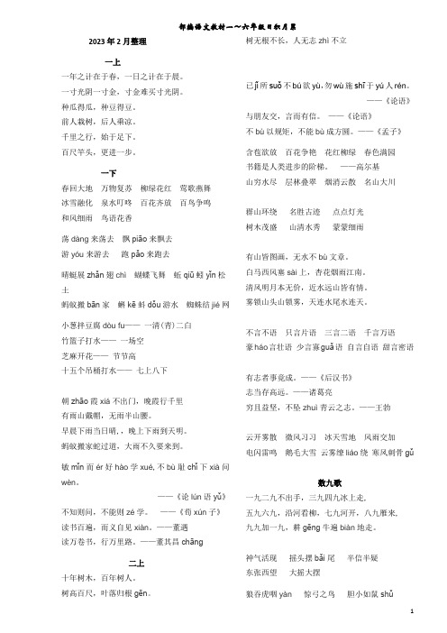 2023年最新整理人教语文部编1-6年级日积月累含生字注音