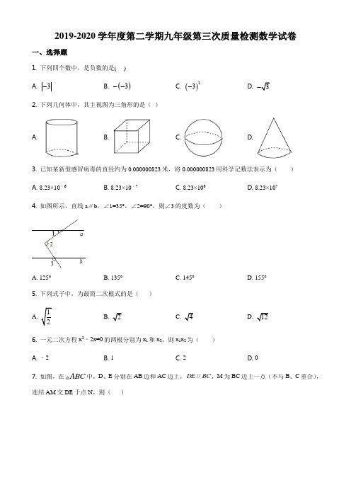 21.辽宁省盘锦市大洼区第三次数学质量检测