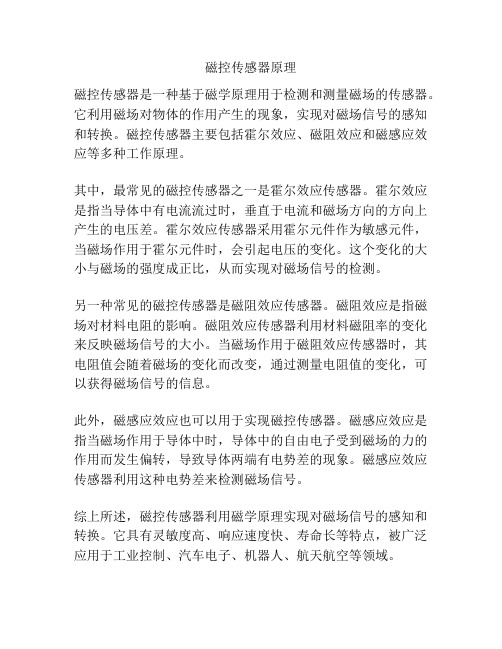 磁控传感器原理