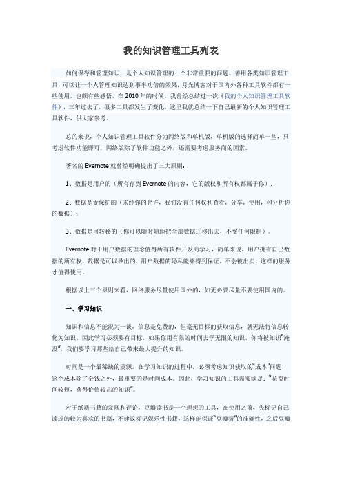 我的知识管理工具列表