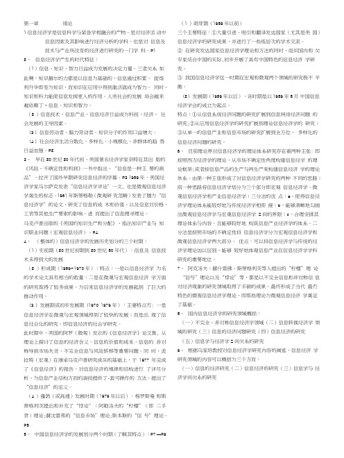 信息经济学复习资料.doc