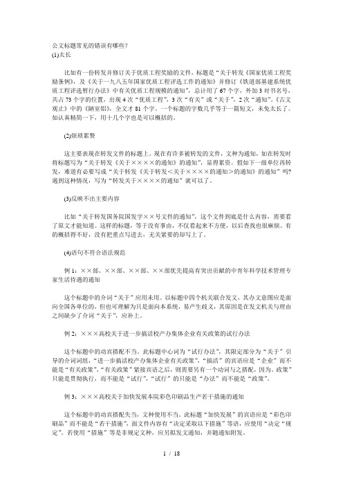 公文标题常见的错误有哪些