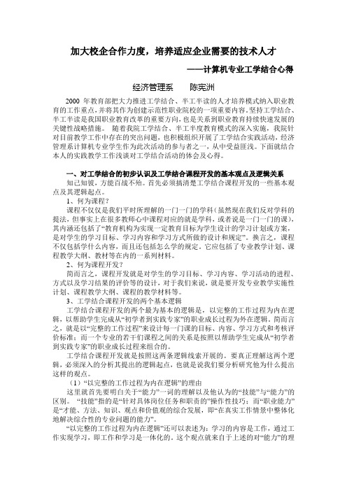 工学结合心得