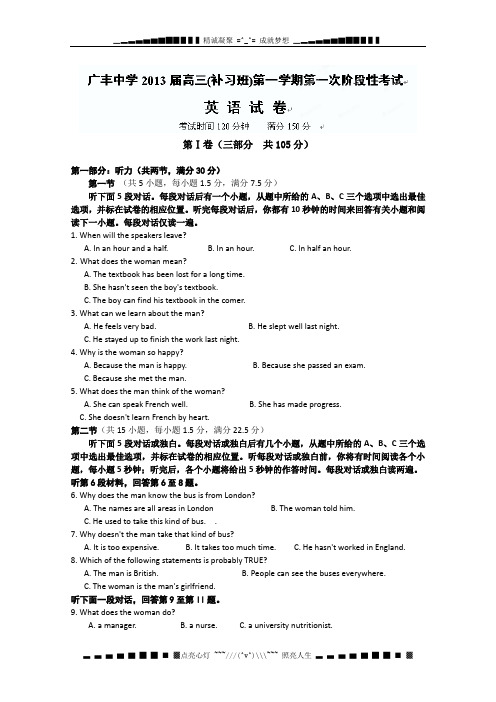 江西省上饶市广丰中学2013届高三(补习班)第一次阶段性考试英语试题