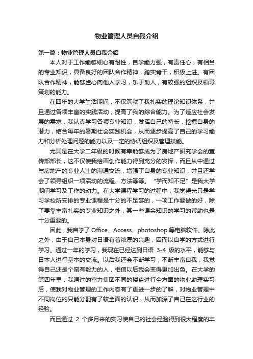 物业管理人员自我介绍