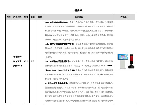 报价单